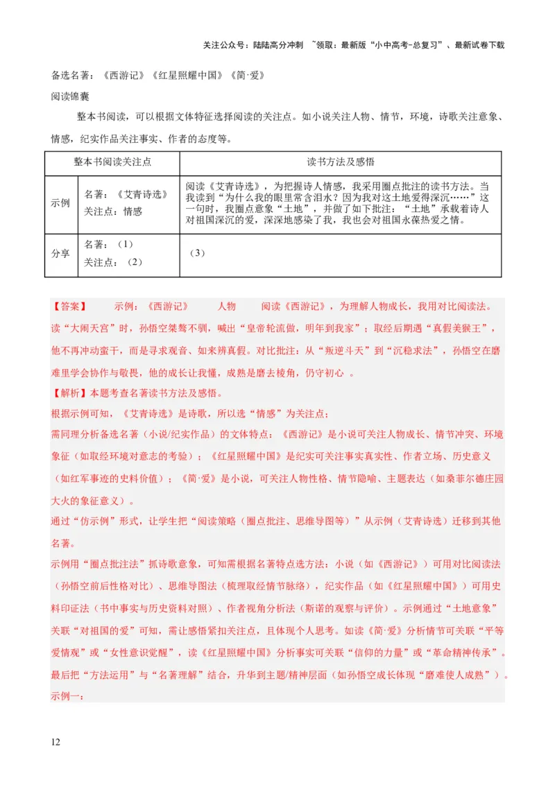 专题09名著导读（全国通用）（解析版）_02中考总复习（2026版更新中）_01-语文-中考总复习_2026年中考复习（更新中）_好题汇编三年（2023-2025）中考语文真题分类汇编（全国通用）(1)