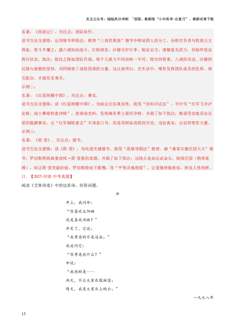 专题09名著导读（全国通用）（解析版）_02中考总复习（2026版更新中）_01-语文-中考总复习_2026年中考复习（更新中）_好题汇编三年（2023-2025）中考语文真题分类汇编（全国通用）(1)