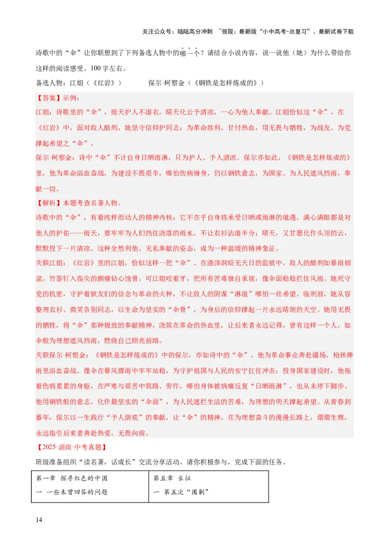 专题09名著导读（全国通用）（解析版）_02中考总复习（2026版更新中）_01-语文-中考总复习_2026年中考复习（更新中）_好题汇编三年（2023-2025）中考语文真题分类汇编（全国通用）(1)