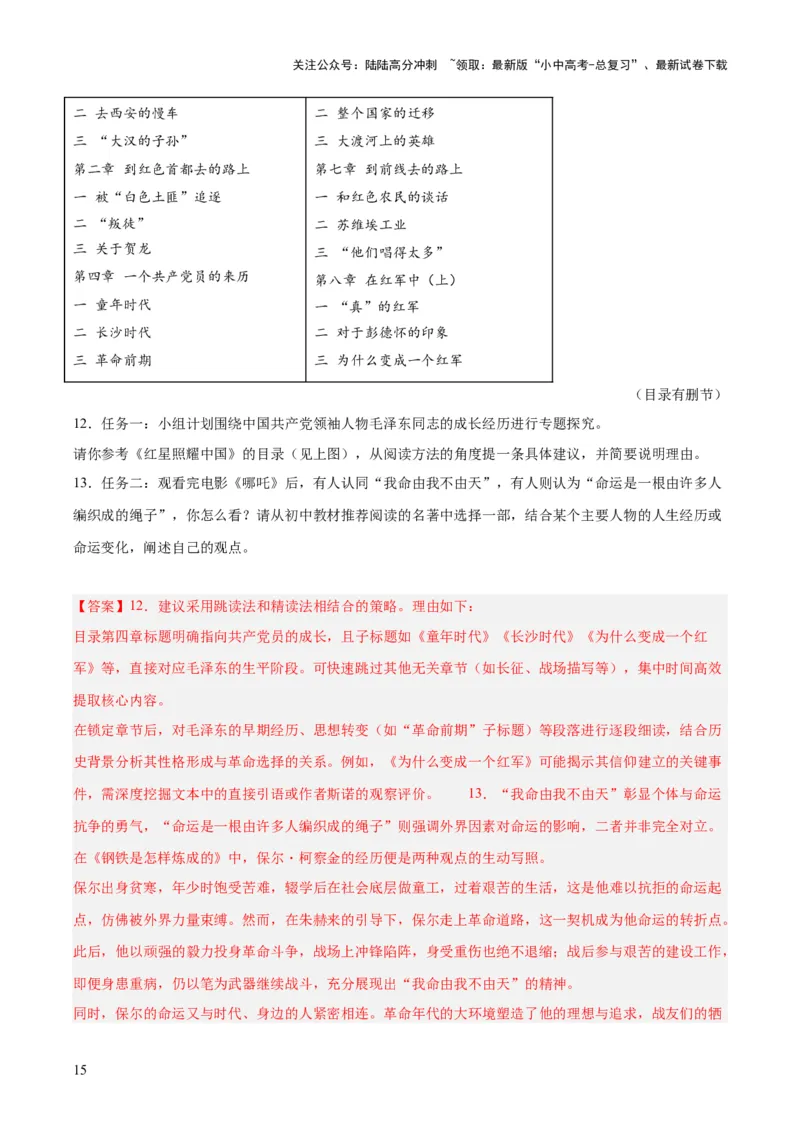 专题09名著导读（全国通用）（解析版）_02中考总复习（2026版更新中）_01-语文-中考总复习_2026年中考复习（更新中）_好题汇编三年（2023-2025）中考语文真题分类汇编（全国通用）(1)