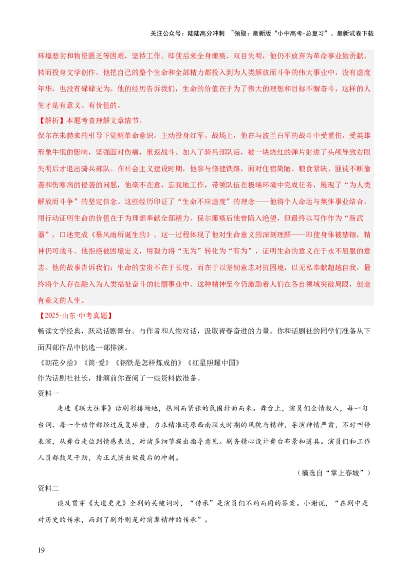 专题09名著导读（全国通用）（解析版）_02中考总复习（2026版更新中）_01-语文-中考总复习_2026年中考复习（更新中）_好题汇编三年（2023-2025）中考语文真题分类汇编（全国通用）(1)