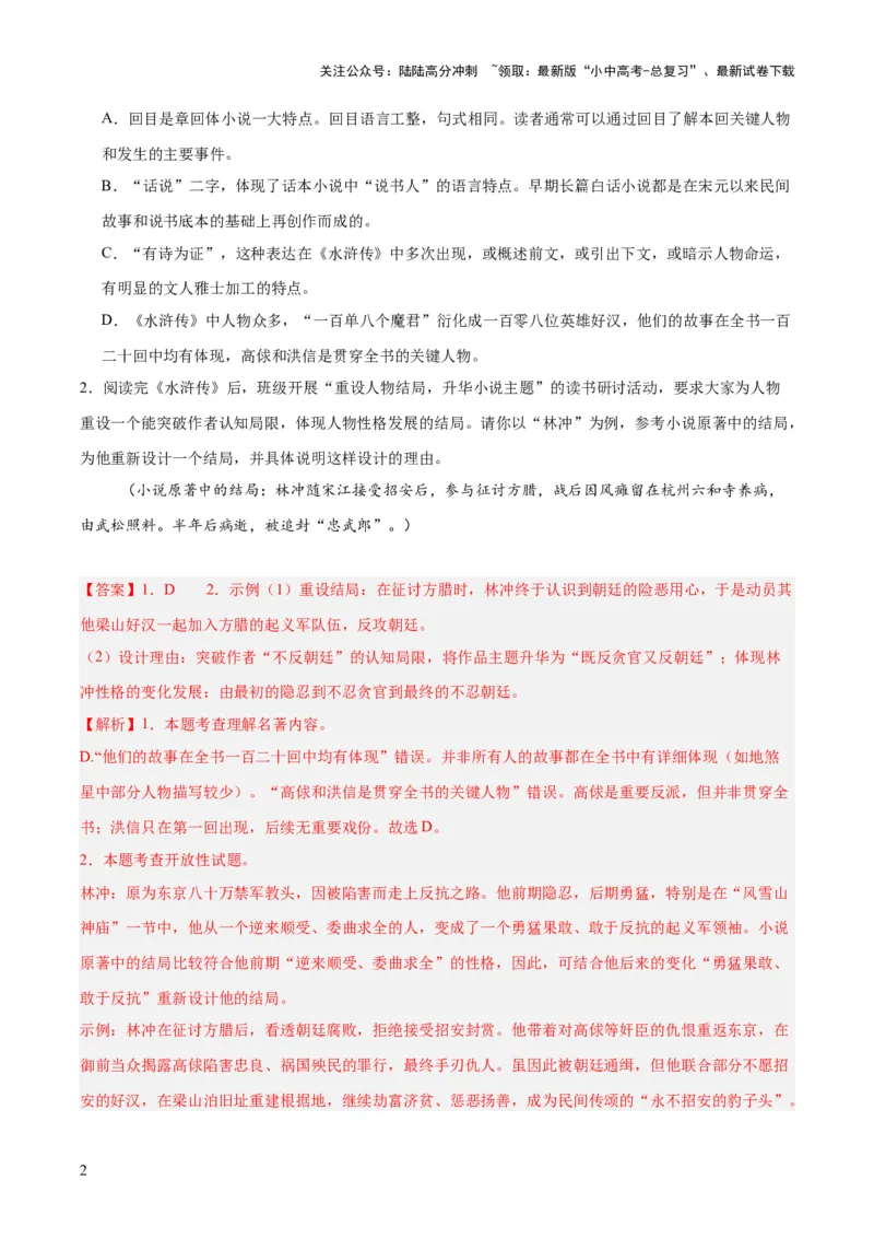 专题09名著导读（全国通用）（解析版）_02中考总复习（2026版更新中）_01-语文-中考总复习_2026年中考复习（更新中）_好题汇编三年（2023-2025）中考语文真题分类汇编（全国通用）(1)