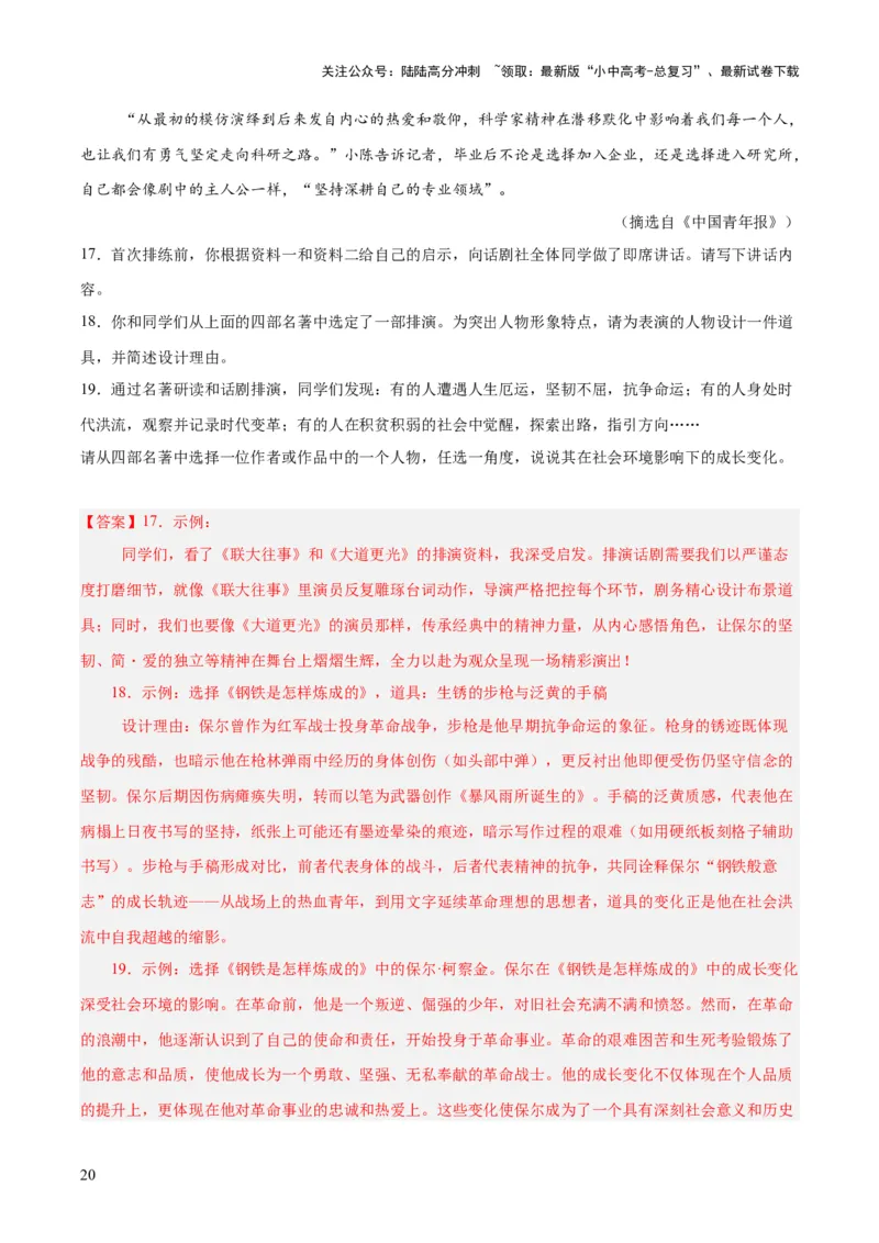 专题09名著导读（全国通用）（解析版）_02中考总复习（2026版更新中）_01-语文-中考总复习_2026年中考复习（更新中）_好题汇编三年（2023-2025）中考语文真题分类汇编（全国通用）(1)