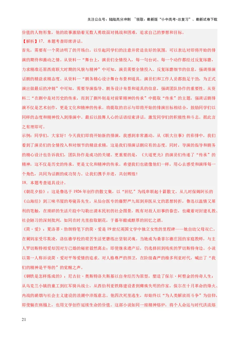 专题09名著导读（全国通用）（解析版）_02中考总复习（2026版更新中）_01-语文-中考总复习_2026年中考复习（更新中）_好题汇编三年（2023-2025）中考语文真题分类汇编（全国通用）(1)