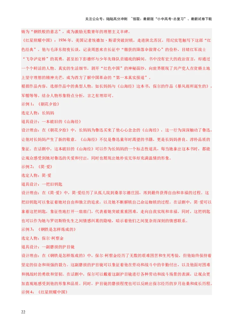 专题09名著导读（全国通用）（解析版）_02中考总复习（2026版更新中）_01-语文-中考总复习_2026年中考复习（更新中）_好题汇编三年（2023-2025）中考语文真题分类汇编（全国通用）(1)