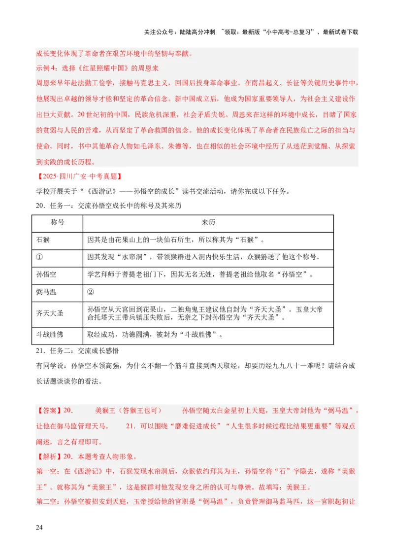 专题09名著导读（全国通用）（解析版）_02中考总复习（2026版更新中）_01-语文-中考总复习_2026年中考复习（更新中）_好题汇编三年（2023-2025）中考语文真题分类汇编（全国通用）(1)