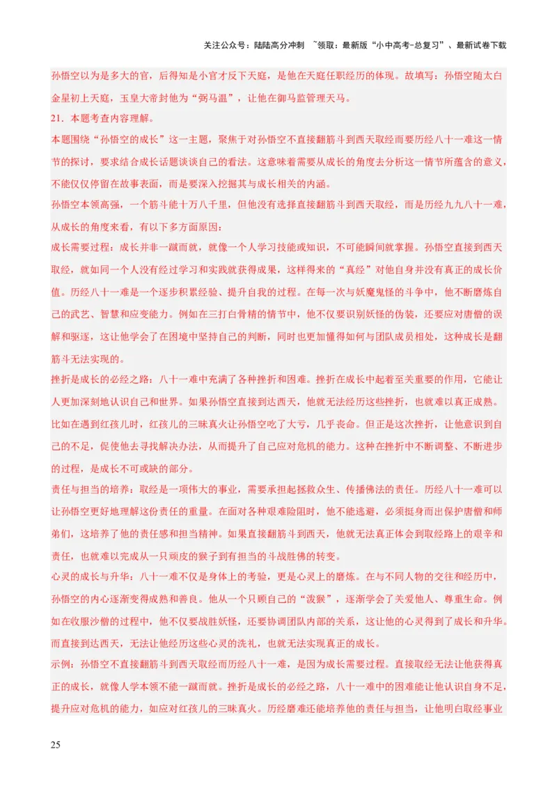 专题09名著导读（全国通用）（解析版）_02中考总复习（2026版更新中）_01-语文-中考总复习_2026年中考复习（更新中）_好题汇编三年（2023-2025）中考语文真题分类汇编（全国通用）(1)