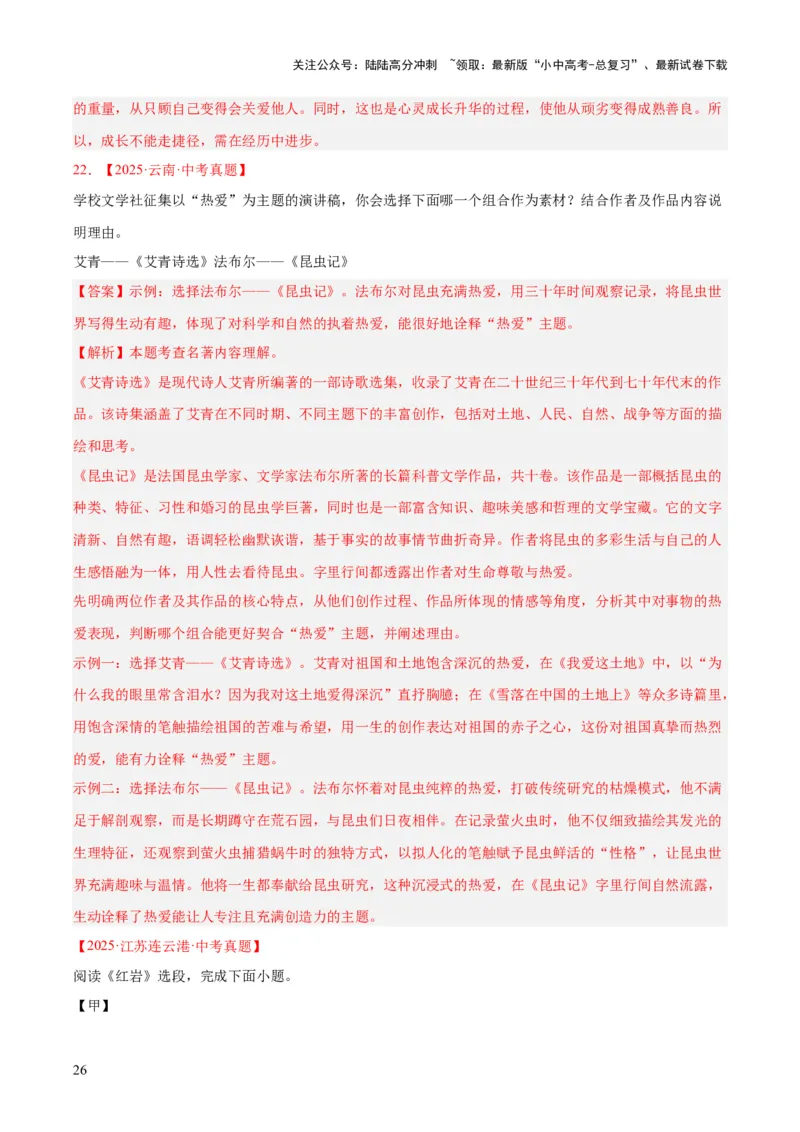 专题09名著导读（全国通用）（解析版）_02中考总复习（2026版更新中）_01-语文-中考总复习_2026年中考复习（更新中）_好题汇编三年（2023-2025）中考语文真题分类汇编（全国通用）(1)