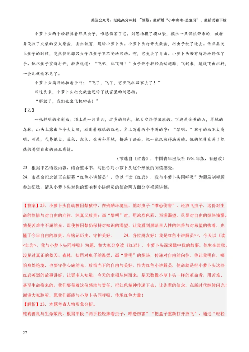 专题09名著导读（全国通用）（解析版）_02中考总复习（2026版更新中）_01-语文-中考总复习_2026年中考复习（更新中）_好题汇编三年（2023-2025）中考语文真题分类汇编（全国通用）(1)