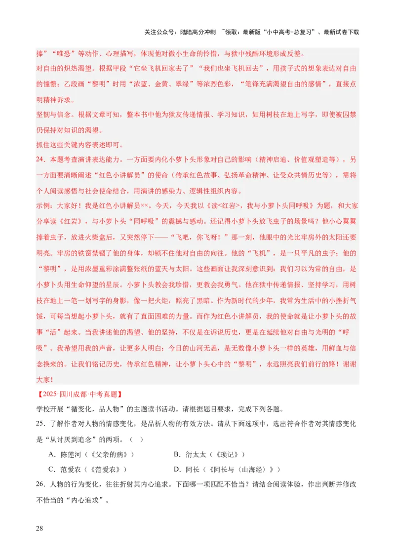 专题09名著导读（全国通用）（解析版）_02中考总复习（2026版更新中）_01-语文-中考总复习_2026年中考复习（更新中）_好题汇编三年（2023-2025）中考语文真题分类汇编（全国通用）(1)