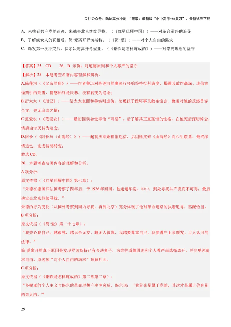 专题09名著导读（全国通用）（解析版）_02中考总复习（2026版更新中）_01-语文-中考总复习_2026年中考复习（更新中）_好题汇编三年（2023-2025）中考语文真题分类汇编（全国通用）(1)