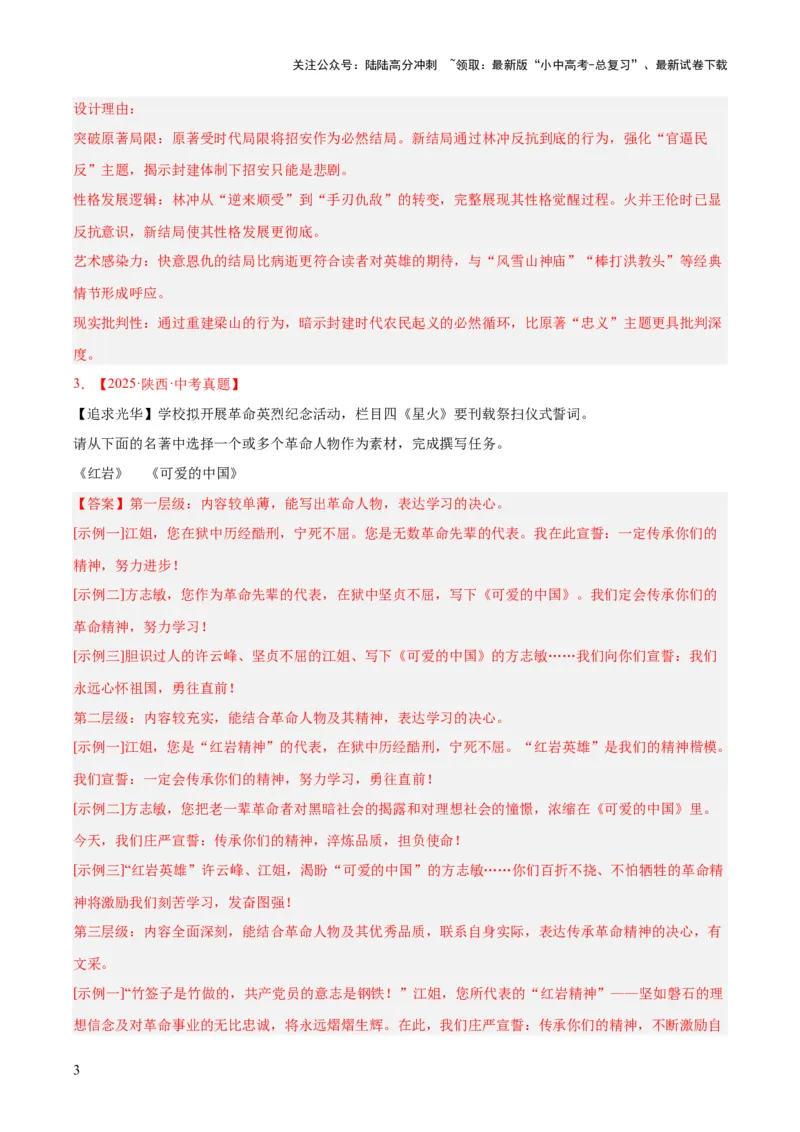 专题09名著导读（全国通用）（解析版）_02中考总复习（2026版更新中）_01-语文-中考总复习_2026年中考复习（更新中）_好题汇编三年（2023-2025）中考语文真题分类汇编（全国通用）(1)