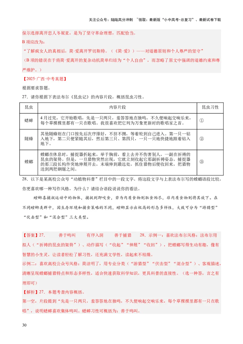 专题09名著导读（全国通用）（解析版）_02中考总复习（2026版更新中）_01-语文-中考总复习_2026年中考复习（更新中）_好题汇编三年（2023-2025）中考语文真题分类汇编（全国通用）(1)