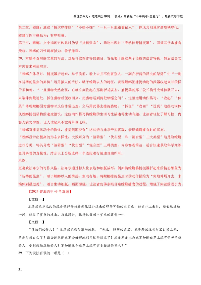 专题09名著导读（全国通用）（解析版）_02中考总复习（2026版更新中）_01-语文-中考总复习_2026年中考复习（更新中）_好题汇编三年（2023-2025）中考语文真题分类汇编（全国通用）(1)