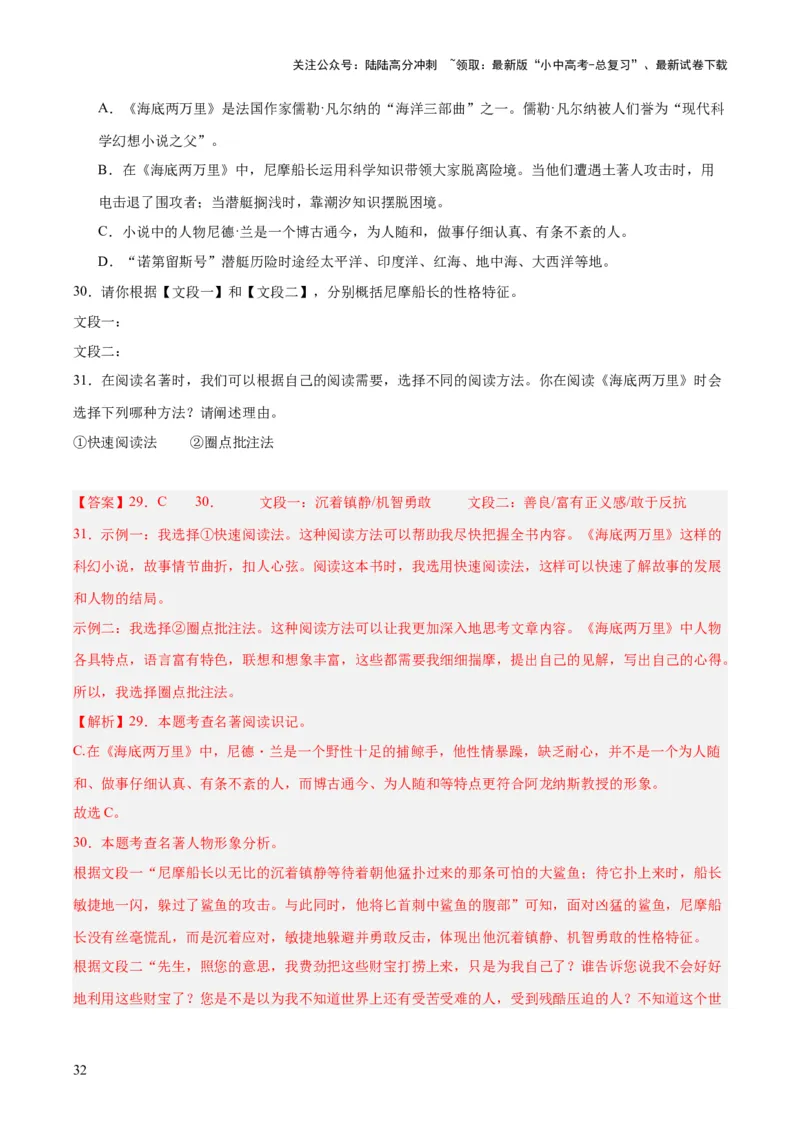 专题09名著导读（全国通用）（解析版）_02中考总复习（2026版更新中）_01-语文-中考总复习_2026年中考复习（更新中）_好题汇编三年（2023-2025）中考语文真题分类汇编（全国通用）(1)