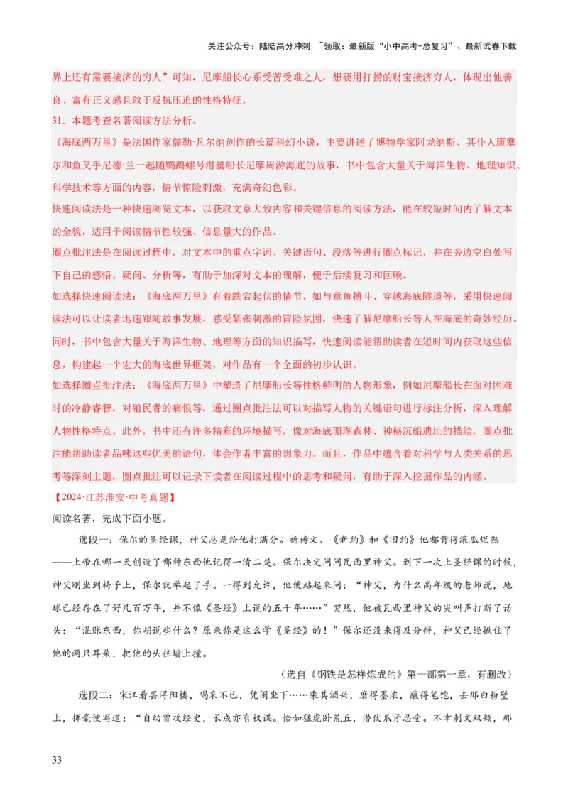 专题09名著导读（全国通用）（解析版）_02中考总复习（2026版更新中）_01-语文-中考总复习_2026年中考复习（更新中）_好题汇编三年（2023-2025）中考语文真题分类汇编（全国通用）(1)