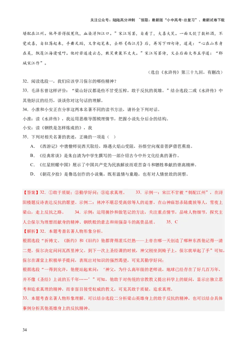 专题09名著导读（全国通用）（解析版）_02中考总复习（2026版更新中）_01-语文-中考总复习_2026年中考复习（更新中）_好题汇编三年（2023-2025）中考语文真题分类汇编（全国通用）(1)