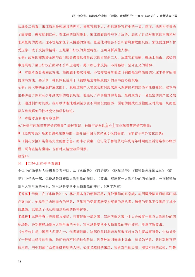 专题09名著导读（全国通用）（解析版）_02中考总复习（2026版更新中）_01-语文-中考总复习_2026年中考复习（更新中）_好题汇编三年（2023-2025）中考语文真题分类汇编（全国通用）(1)