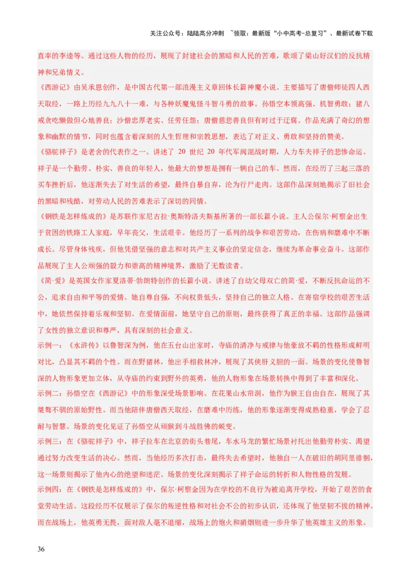 专题09名著导读（全国通用）（解析版）_02中考总复习（2026版更新中）_01-语文-中考总复习_2026年中考复习（更新中）_好题汇编三年（2023-2025）中考语文真题分类汇编（全国通用）(1)