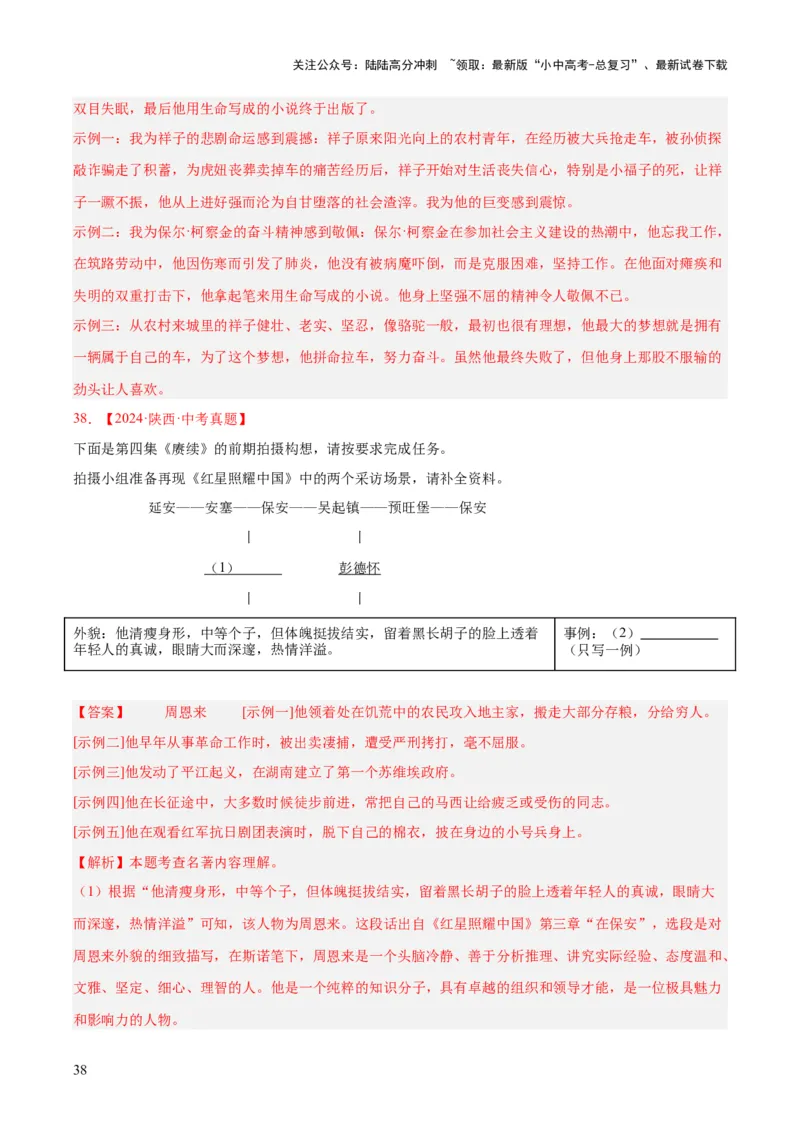 专题09名著导读（全国通用）（解析版）_02中考总复习（2026版更新中）_01-语文-中考总复习_2026年中考复习（更新中）_好题汇编三年（2023-2025）中考语文真题分类汇编（全国通用）(1)