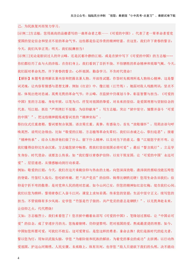 专题09名著导读（全国通用）（解析版）_02中考总复习（2026版更新中）_01-语文-中考总复习_2026年中考复习（更新中）_好题汇编三年（2023-2025）中考语文真题分类汇编（全国通用）(1)