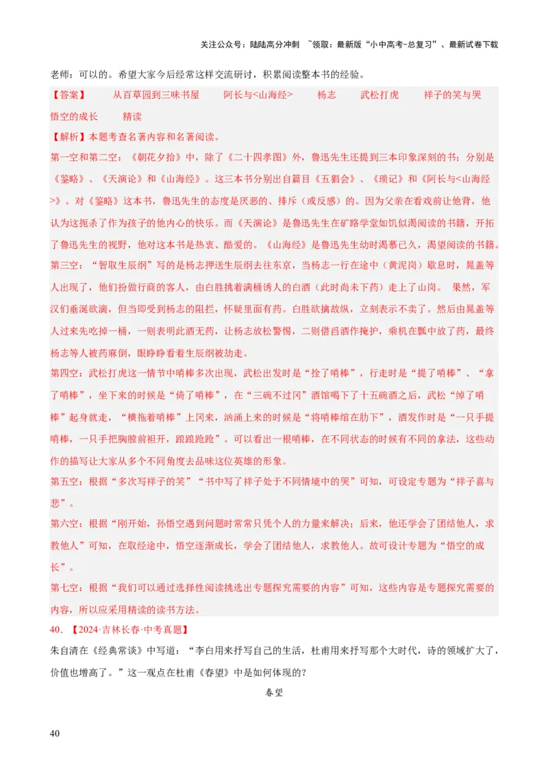 专题09名著导读（全国通用）（解析版）_02中考总复习（2026版更新中）_01-语文-中考总复习_2026年中考复习（更新中）_好题汇编三年（2023-2025）中考语文真题分类汇编（全国通用）(1)