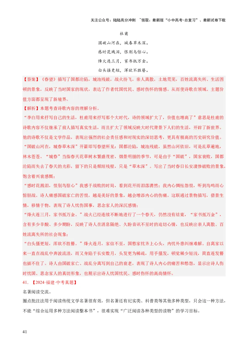 专题09名著导读（全国通用）（解析版）_02中考总复习（2026版更新中）_01-语文-中考总复习_2026年中考复习（更新中）_好题汇编三年（2023-2025）中考语文真题分类汇编（全国通用）(1)