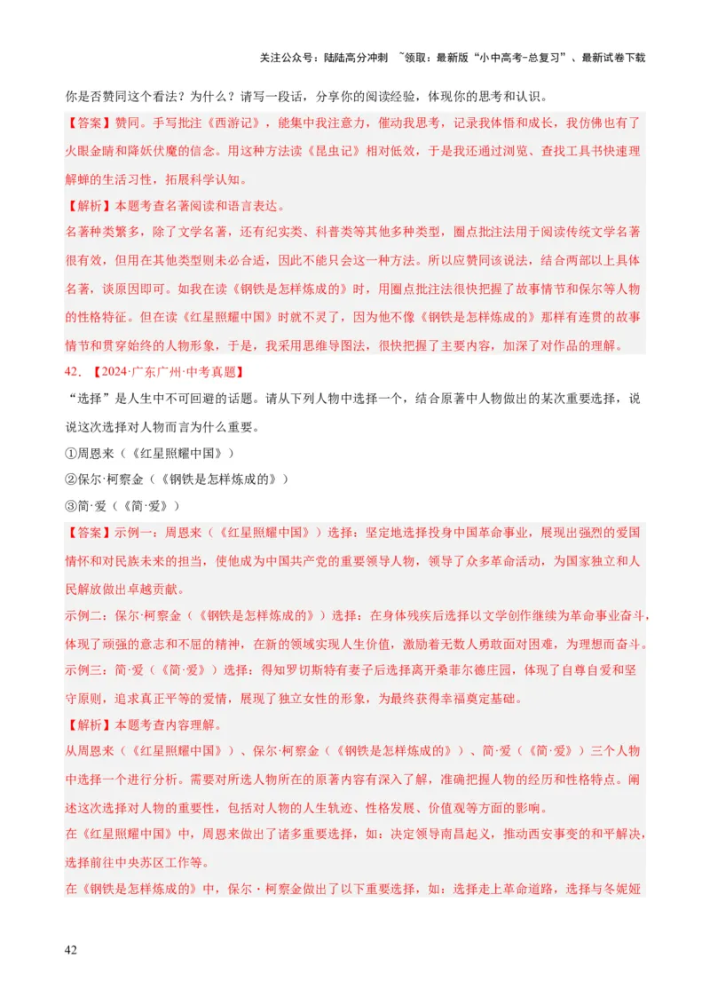 专题09名著导读（全国通用）（解析版）_02中考总复习（2026版更新中）_01-语文-中考总复习_2026年中考复习（更新中）_好题汇编三年（2023-2025）中考语文真题分类汇编（全国通用）(1)