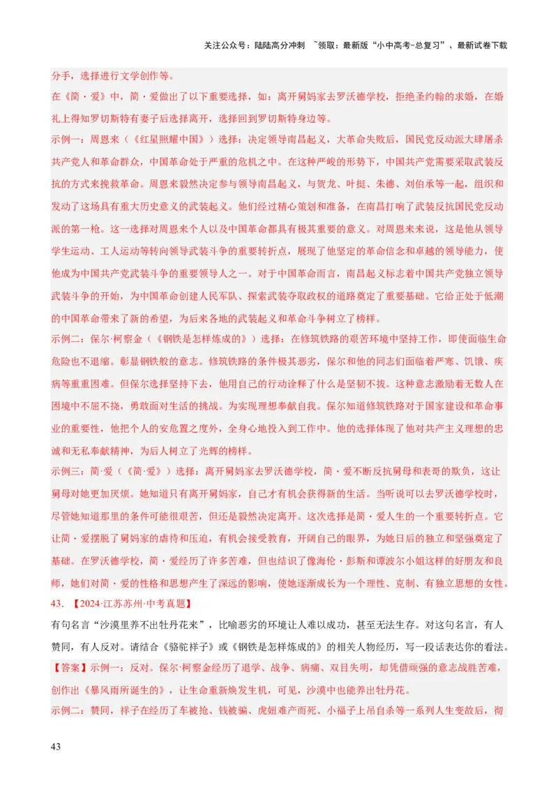 专题09名著导读（全国通用）（解析版）_02中考总复习（2026版更新中）_01-语文-中考总复习_2026年中考复习（更新中）_好题汇编三年（2023-2025）中考语文真题分类汇编（全国通用）(1)