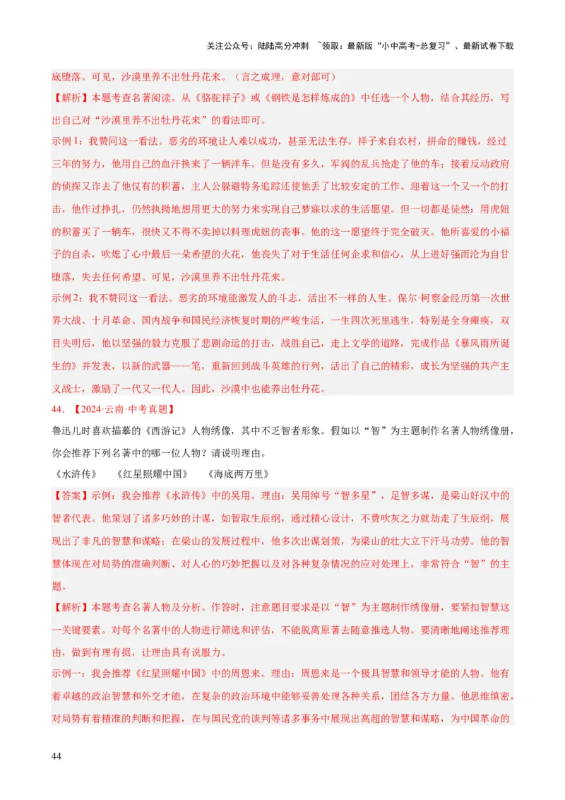 专题09名著导读（全国通用）（解析版）_02中考总复习（2026版更新中）_01-语文-中考总复习_2026年中考复习（更新中）_好题汇编三年（2023-2025）中考语文真题分类汇编（全国通用）(1)