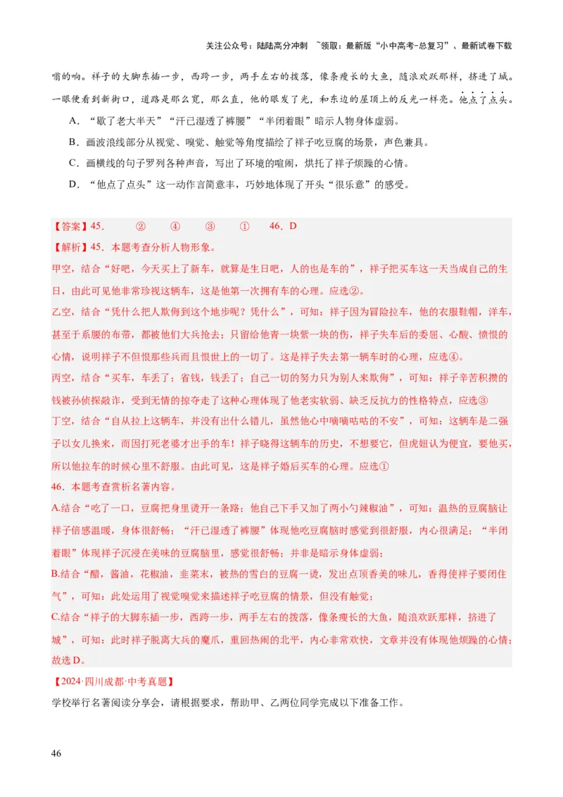 专题09名著导读（全国通用）（解析版）_02中考总复习（2026版更新中）_01-语文-中考总复习_2026年中考复习（更新中）_好题汇编三年（2023-2025）中考语文真题分类汇编（全国通用）(1)