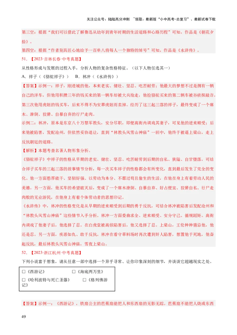 专题09名著导读（全国通用）（解析版）_02中考总复习（2026版更新中）_01-语文-中考总复习_2026年中考复习（更新中）_好题汇编三年（2023-2025）中考语文真题分类汇编（全国通用）(1)