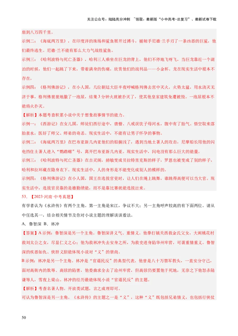 专题09名著导读（全国通用）（解析版）_02中考总复习（2026版更新中）_01-语文-中考总复习_2026年中考复习（更新中）_好题汇编三年（2023-2025）中考语文真题分类汇编（全国通用）(1)