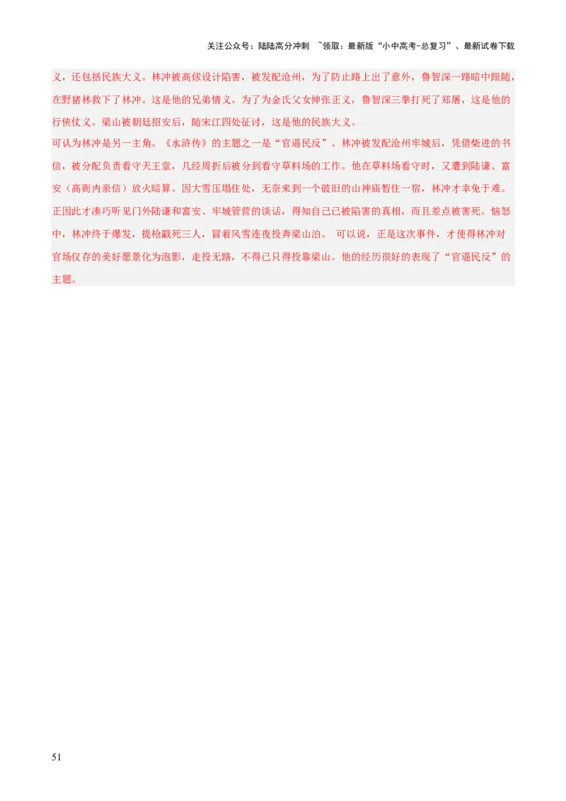 专题09名著导读（全国通用）（解析版）_02中考总复习（2026版更新中）_01-语文-中考总复习_2026年中考复习（更新中）_好题汇编三年（2023-2025）中考语文真题分类汇编（全国通用）(1)