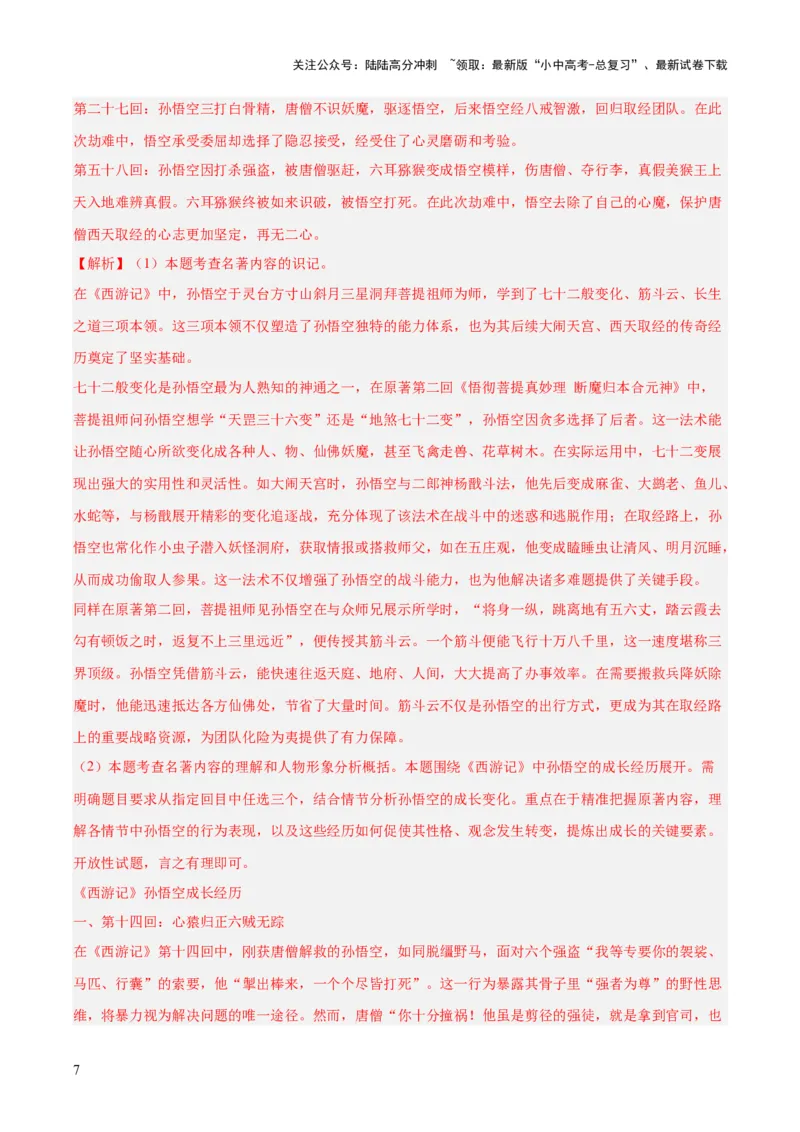 专题09名著导读（全国通用）（解析版）_02中考总复习（2026版更新中）_01-语文-中考总复习_2026年中考复习（更新中）_好题汇编三年（2023-2025）中考语文真题分类汇编（全国通用）(1)