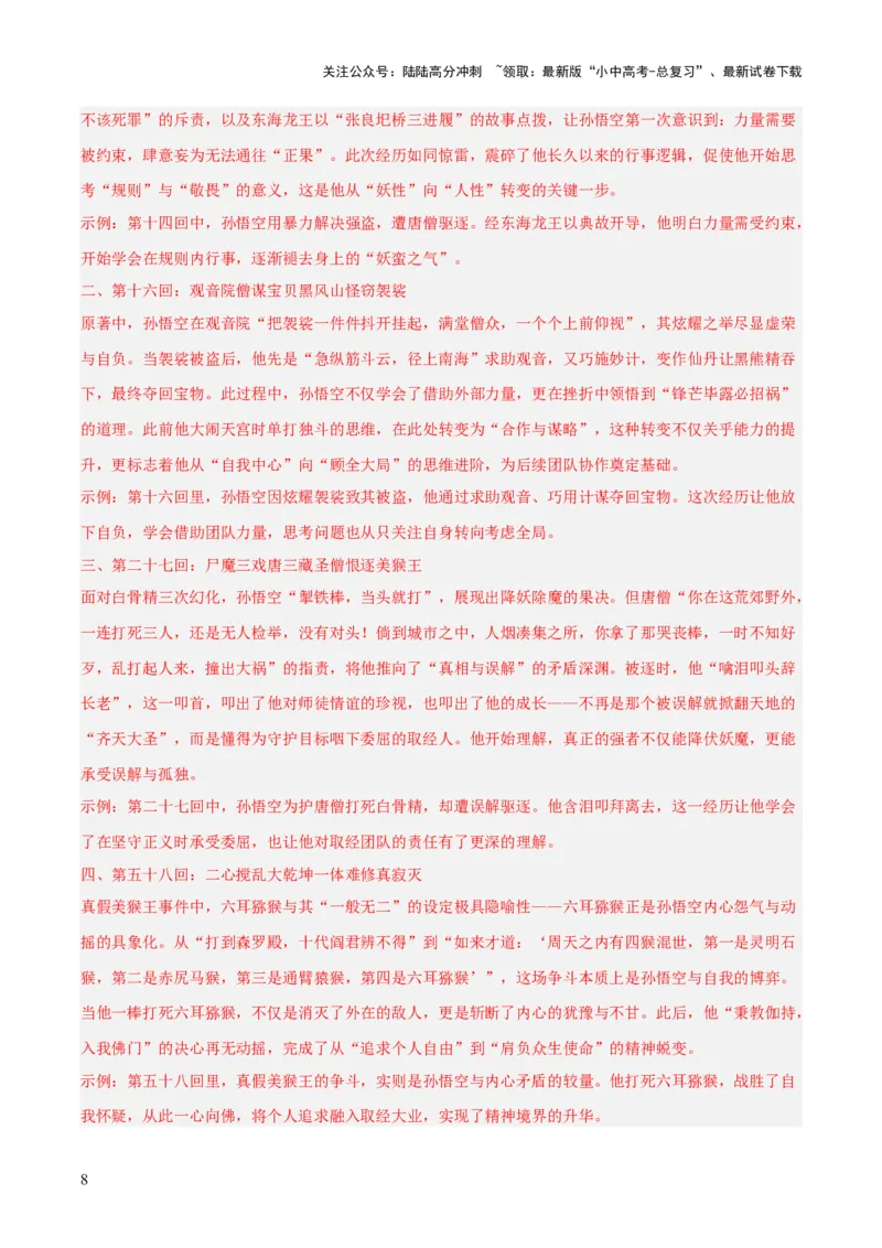 专题09名著导读（全国通用）（解析版）_02中考总复习（2026版更新中）_01-语文-中考总复习_2026年中考复习（更新中）_好题汇编三年（2023-2025）中考语文真题分类汇编（全国通用）(1)