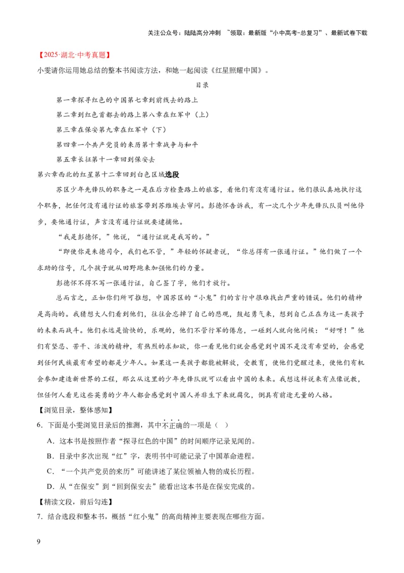 专题09名著导读（全国通用）（解析版）_02中考总复习（2026版更新中）_01-语文-中考总复习_2026年中考复习（更新中）_好题汇编三年（2023-2025）中考语文真题分类汇编（全国通用）(1)