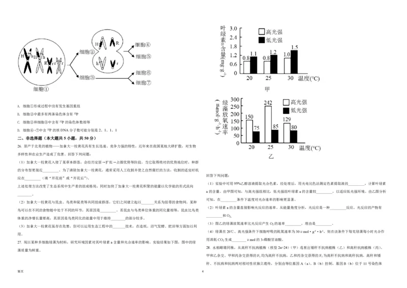 2021年浙江省高考生物1月（原卷版）_全国卷+地方卷_6.生物_1.生物高考真题试卷_2008-2020年_地方卷_浙江高考生物08-21_A3word版_PDF版（赠送）