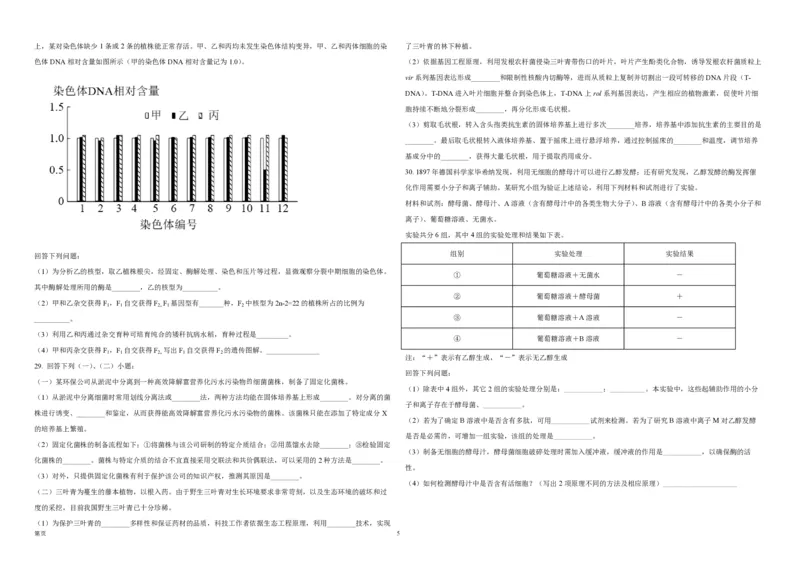 2021年浙江省高考生物1月（原卷版）_全国卷+地方卷_6.生物_1.生物高考真题试卷_2008-2020年_地方卷_浙江高考生物08-21_A3word版_PDF版（赠送）