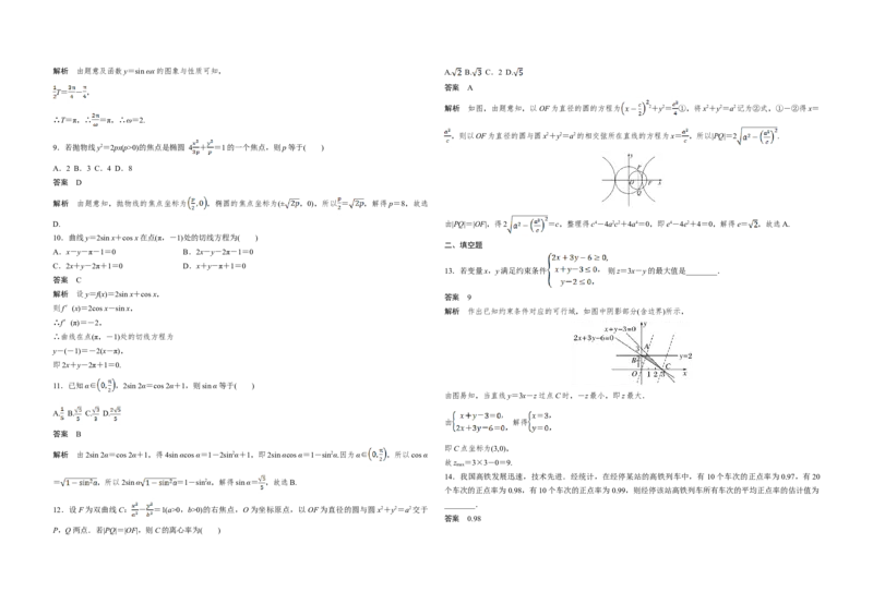 2019年全国统一高考数学试卷（文科）（新课标Ⅱ）（解析版）_全国卷+地方卷_2.数学_1.数学高考真题试卷_2008-2020年_地方卷_辽宁省高考数学08-22_数学（文科）_A3word版