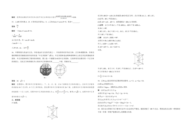 2019年全国统一高考数学试卷（文科）（新课标Ⅱ）（解析版）_全国卷+地方卷_2.数学_1.数学高考真题试卷_2008-2020年_地方卷_辽宁省高考数学08-22_数学（文科）_A3word版