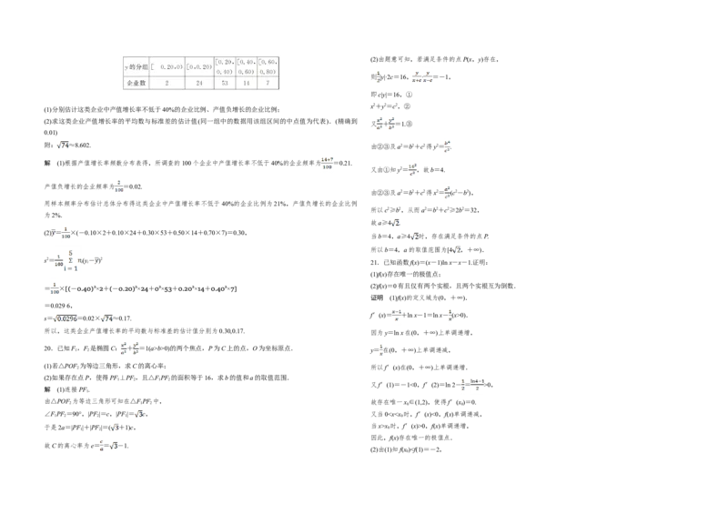 2019年全国统一高考数学试卷（文科）（新课标Ⅱ）（解析版）_全国卷+地方卷_2.数学_1.数学高考真题试卷_2008-2020年_地方卷_辽宁省高考数学08-22_数学（文科）_A3word版