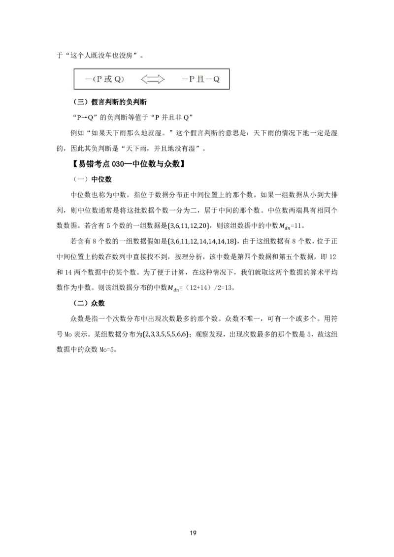 教资笔试中小幼易错考点_教资备考_2026上_小学（科1+科2）_07.常考易错题汇总