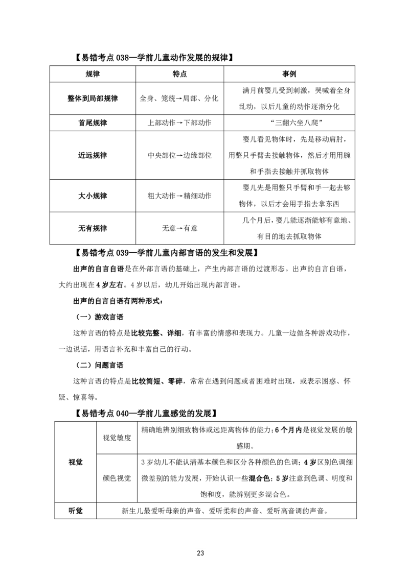 教资笔试中小幼易错考点_教资备考_2026上_小学（科1+科2）_07.常考易错题汇总