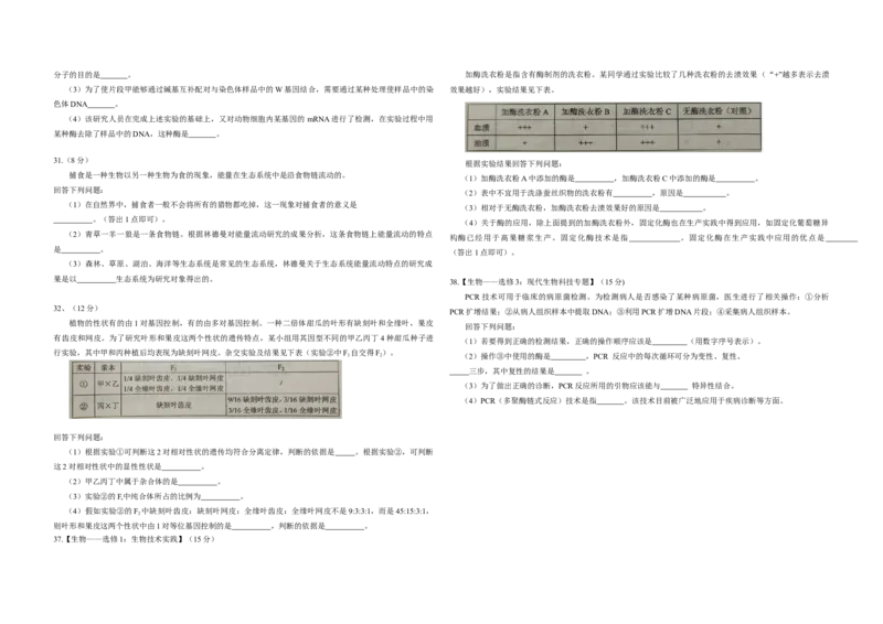 2021年全国统一高考生物试卷（新课标Ⅲ）（原卷版）_全国卷+地方卷_6.生物_1.生物高考真题试卷_2008-2020年_全国卷_全国统一高考生物（新课标ⅲ）16-21_A3word版