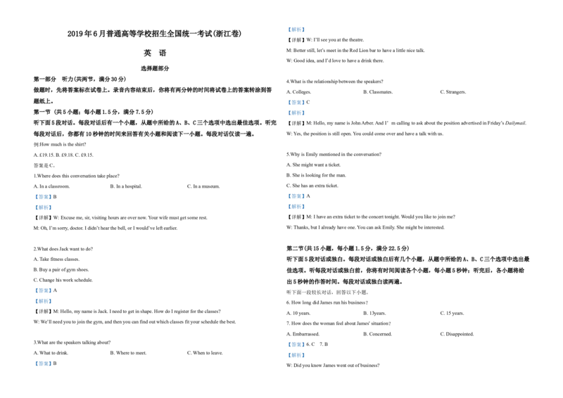 2019年浙江省高考英语6月（解析版）_全国卷+地方卷_3.英语_1.英语高考真题试卷_2008-2020年_地方卷_浙江高考英语（题08-21，听力17-19）_A3word版