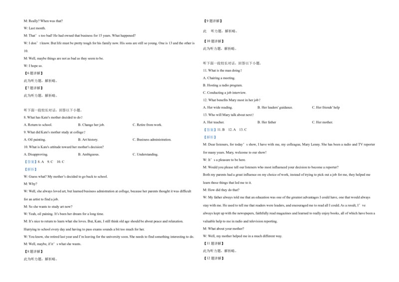 2019年浙江省高考英语6月（解析版）_全国卷+地方卷_3.英语_1.英语高考真题试卷_2008-2020年_地方卷_浙江高考英语（题08-21，听力17-19）_A3word版