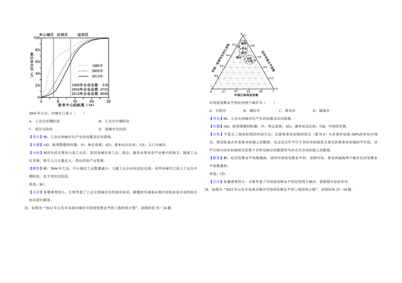2017年江苏省高考地理试卷解析版_全国卷+地方卷_8.地理_1.地理高考真题试卷_2008-2020年_地方卷_江苏高考地理08-21_A3word版_PDF版（赠送）