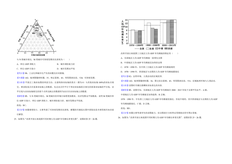 2017年江苏省高考地理试卷解析版_全国卷+地方卷_8.地理_1.地理高考真题试卷_2008-2020年_地方卷_江苏高考地理08-21_A3word版_PDF版（赠送）