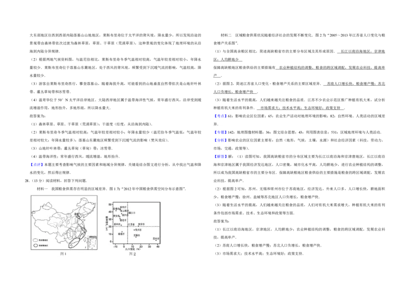 2017年江苏省高考地理试卷解析版_全国卷+地方卷_8.地理_1.地理高考真题试卷_2008-2020年_地方卷_江苏高考地理08-21_A3word版_PDF版（赠送）